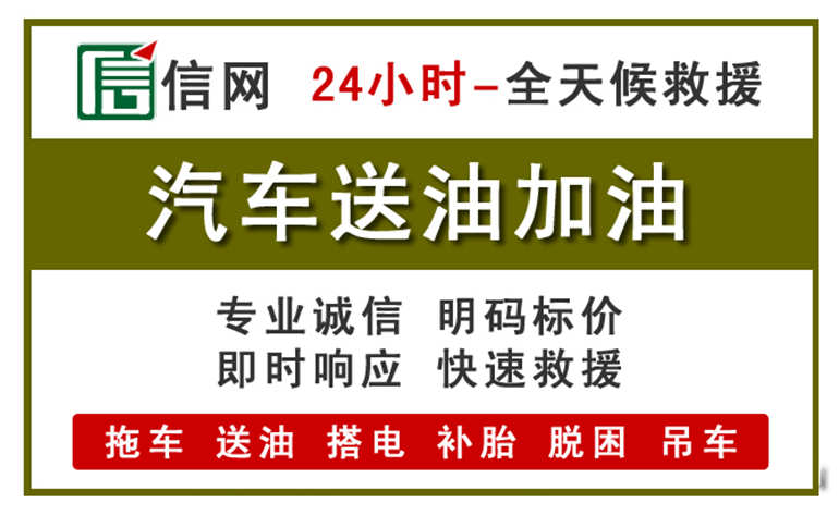 武进区附近汽车应急送油电话
