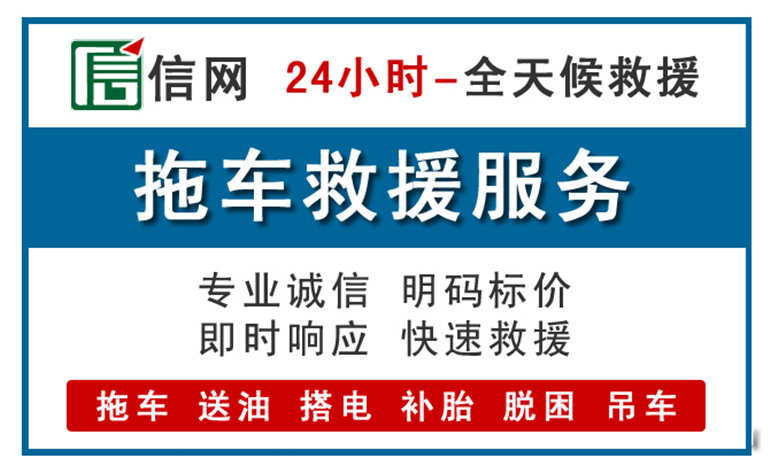 武进区附近拖车救援电话